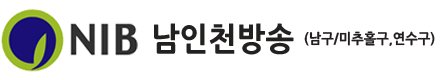 남인천방송(미추홀구) 로고