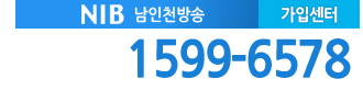 남인천방송(미추홀구) 가입센터 전화번호
