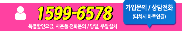 남인천방송(미추홀구) 가입문의 상담전화 당일설치