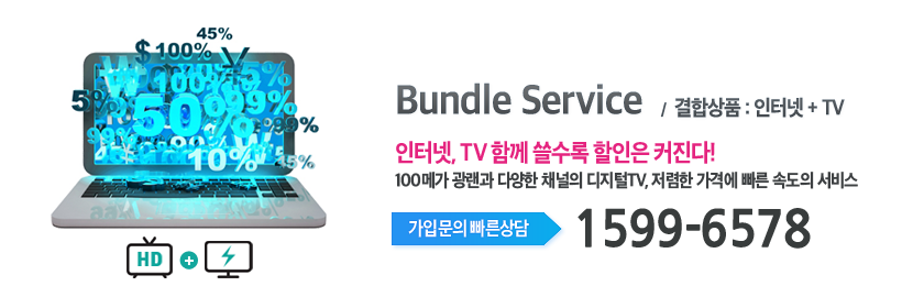 남인천방송(미추홀구) 결합상품 메인