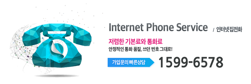 남인천방송(미추홀구) 인터넷 전화 메인