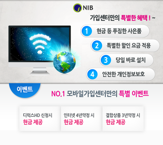 남인천방송(미추홀구) 모바일 가입센터 메인 이미지